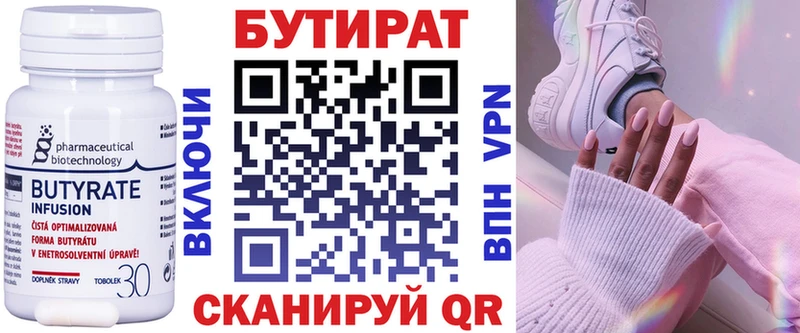 БУТИРАТ бутандиол  что такое   Краснообск 